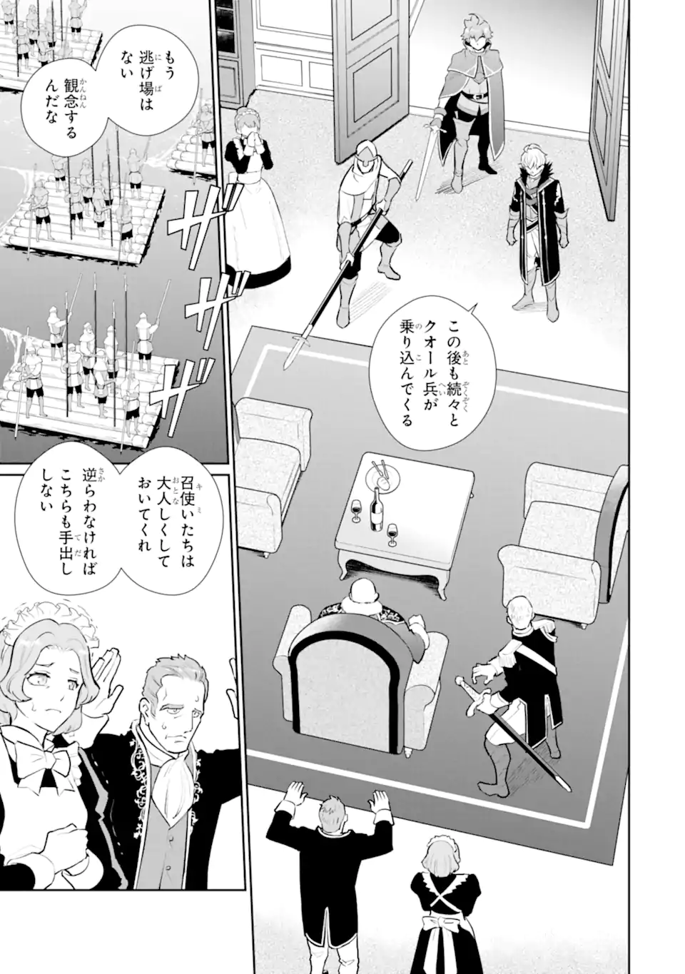 Ochikoborekoku O Deru: Jitsu wha Sekai De 4 Ninme No Fuyojutsushi datta ken Nitsuite - Chapter 54 - Page 1